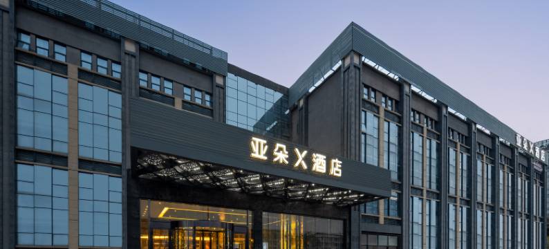 上海野生动物园沪南公路亚朵X酒店图片