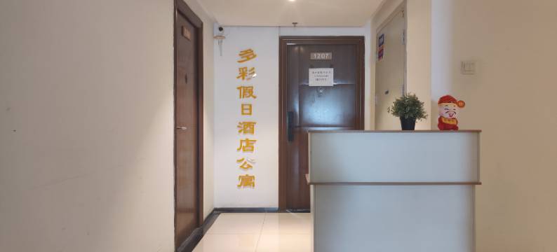 多彩假日酒店公寓(青岛火车北站科技大学四方校区店)图片
