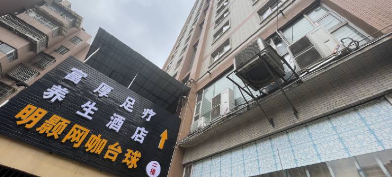 贵阳富厚酒店(花果园太慈桥地铁站店)图片