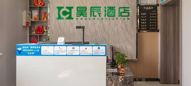 精河昊辰酒店图片