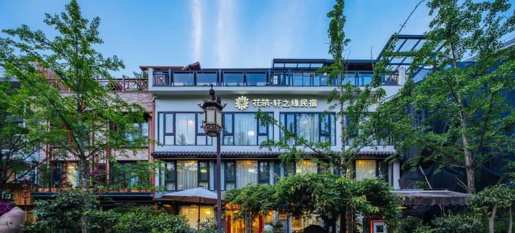 花筑·轩之缘民宿(仙都景区店)图片