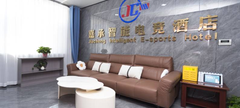 嘉承智能电竞酒店图片