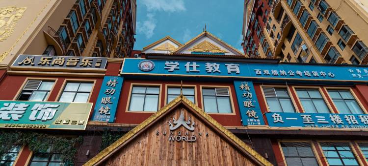 北纬21℃智能酒店(西双版纳景洪孔雀湖店)图片