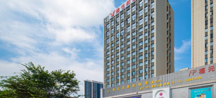 维也纳酒店(九江德安步行街店)图片