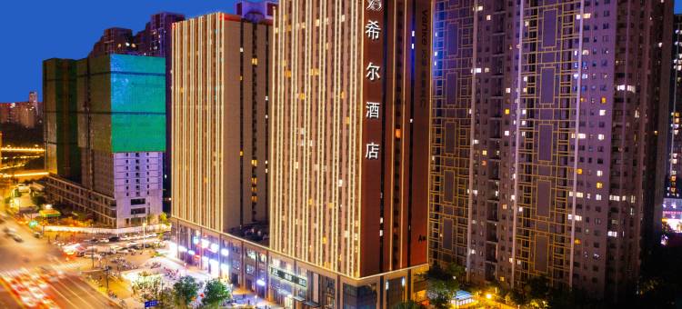 希尔酒店(郑州中原福塔七里河地铁站店)图片