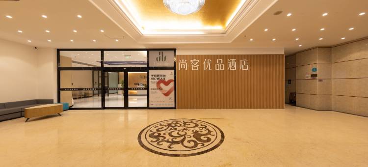 尚客优品酒店(天津武清耀华中学店)图片