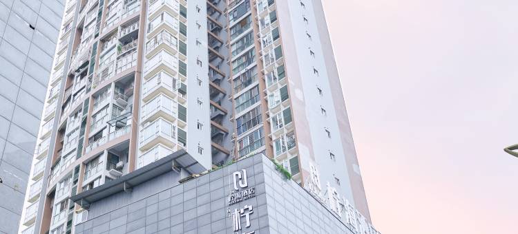安岳柠海酒店图片