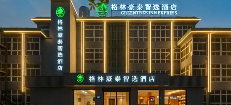 格林豪泰智选酒店(莘县古云店)图片