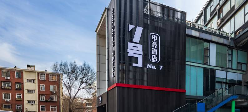 7号电竞酒店(南开区奥体中心店)图片