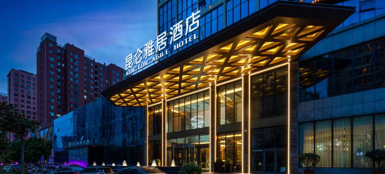 昆仑雅居酒店(洛阳嵩县店)图片