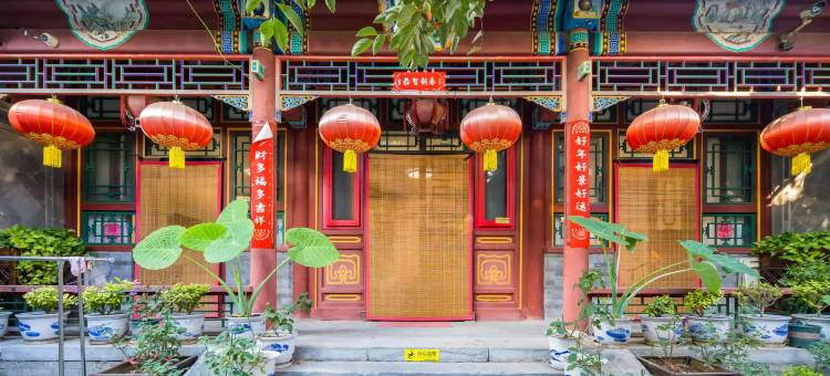 北京阜安鑫四合院旅店图片