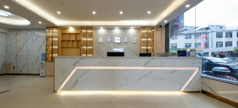 喜来轻享宾馆(东莞虎门龙眼广场店)图片