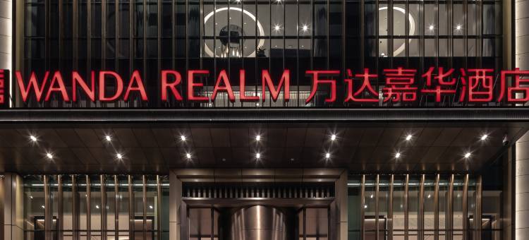 赣州于都万达嘉华酒店图片