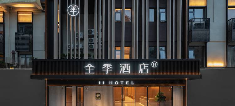 全季酒店(广州江南西富力海珠城店)图片