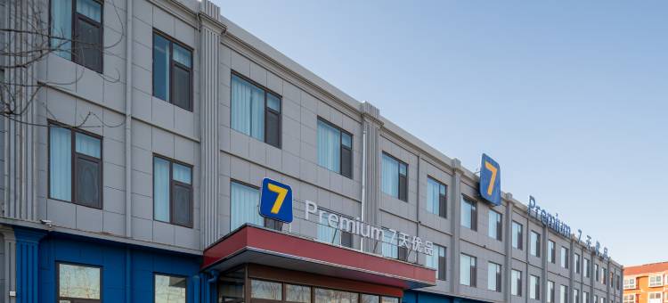 7天优品酒店(青岛胶东国际机场店)图片