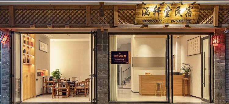 武夷山涵轩堂·HolidayVilla轻奢设计美宿(三姑度假区店)图片