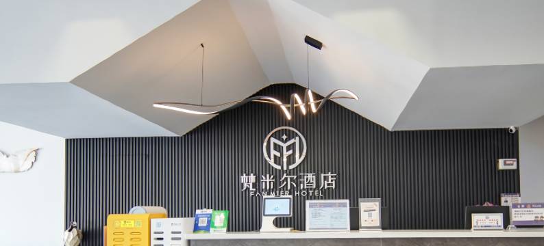 青岛梵米尔酒店(城阳万象汇店)图片