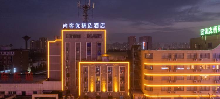 尚客优精选酒店(阜阳颍东区火车站店)图片
