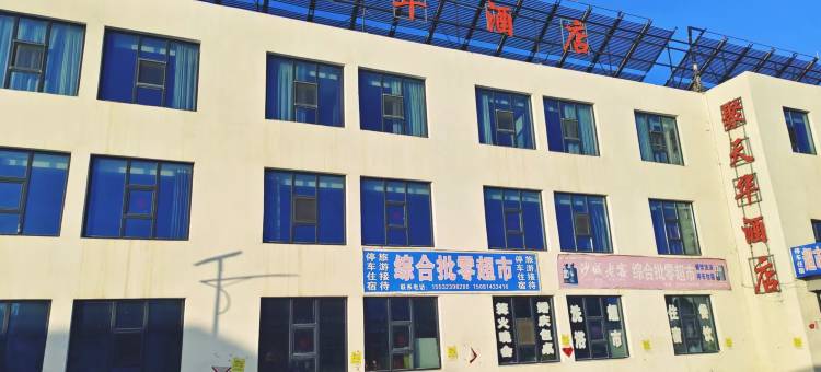 张北聚天华酒店图片