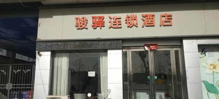 骏驿·连锁酒店(开封府包公祠店)图片