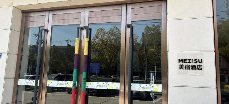 美宿酒店(广德南站店)图片