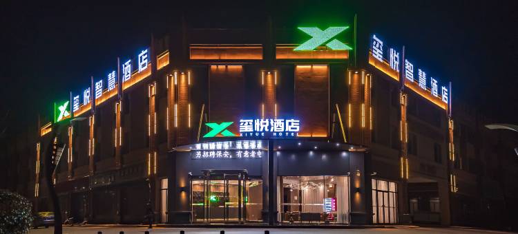玺悦酒店(南阳姜营机场华耀城店)图片