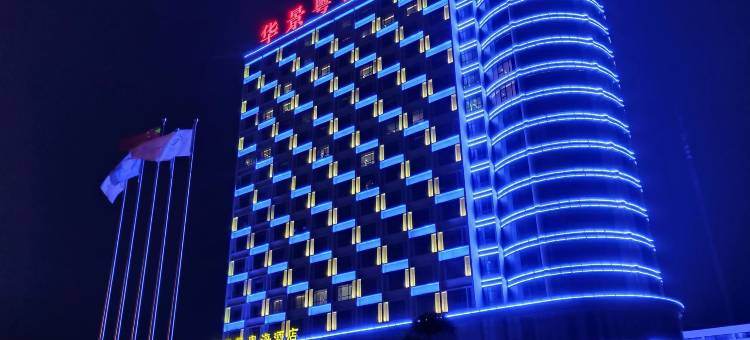 柘城华景粤海酒店图片