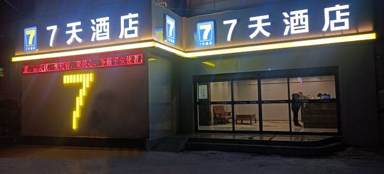 7天连锁酒店(延安宝塔山店)图片