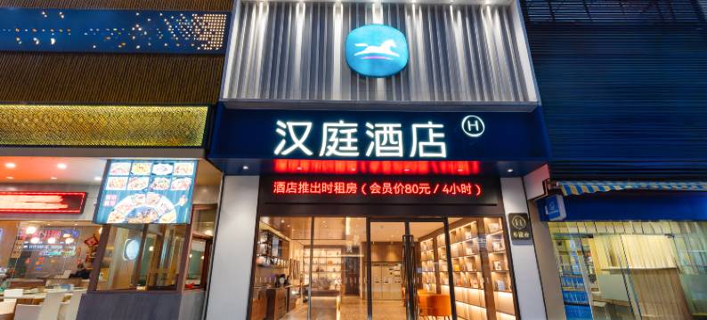 汉庭酒店(珠海南屏华发商都酒店)图片