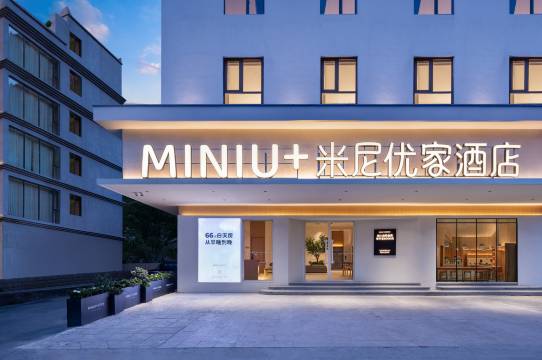 MINIU+米尼优家酒店(赣州南康区南水大道店)