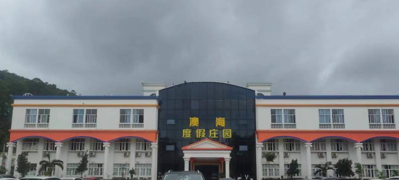 澳海度假庄园(珠海长隆海洋王国店)图片