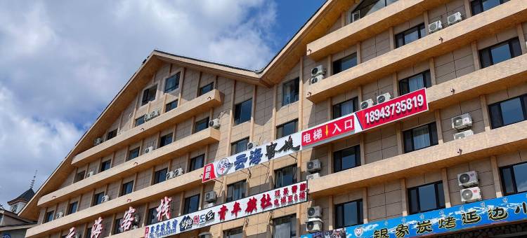 牧迩·北坡度假民宿(长白山站二道白河镇店)图片