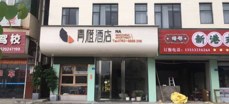 青橙酒店(南园古村店)图片