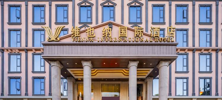 维也纳国际酒店(盈江店)图片