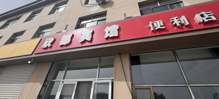 包头欣都宾馆图片