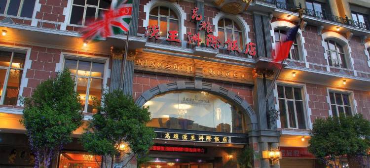 高雄汉王洲际饭店图片