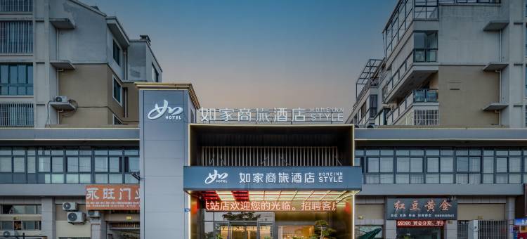 如家商旅酒店(天台山高铁站店)图片