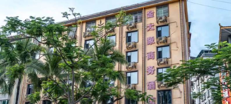西双版纳景洪金大象商务酒店(告庄西双景店)图片