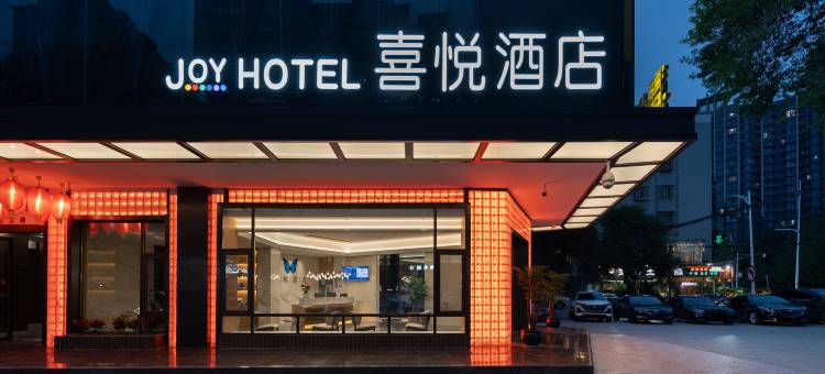 喜悦酒店(西华大学店)图片