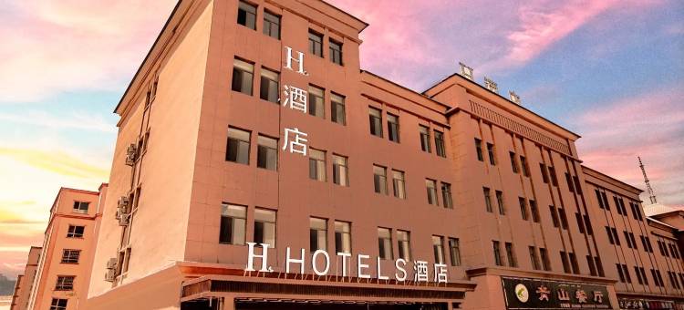 巩留H酒店(蝶湖景区店)图片