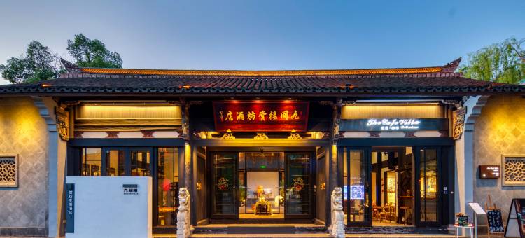 绍兴九间楼赏祊酒店(鉴湖柯岩风景区店)图片