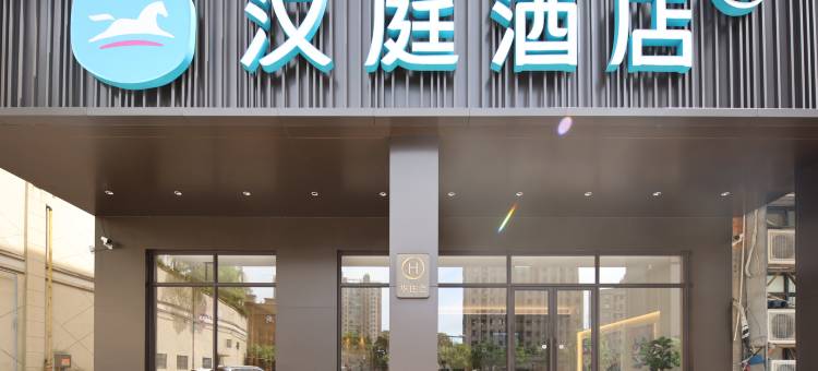 汉庭酒店(舟山东港凯虹广场店)图片