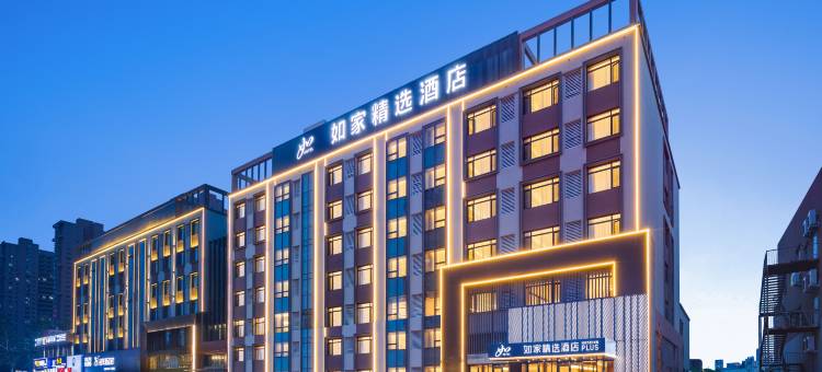 如家精选酒店(通辽市政府店)图片