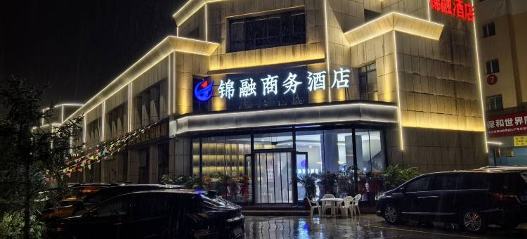 锦融商务酒店(乌兰察布万达广场店)图片