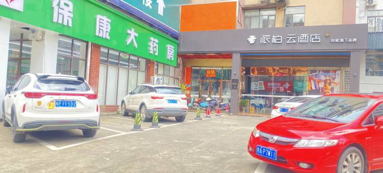 如家派柏·云酒店(防城港中心区乐天商业街店)图片