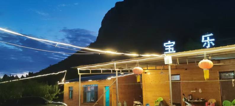 辉县宝乐园民宿图片