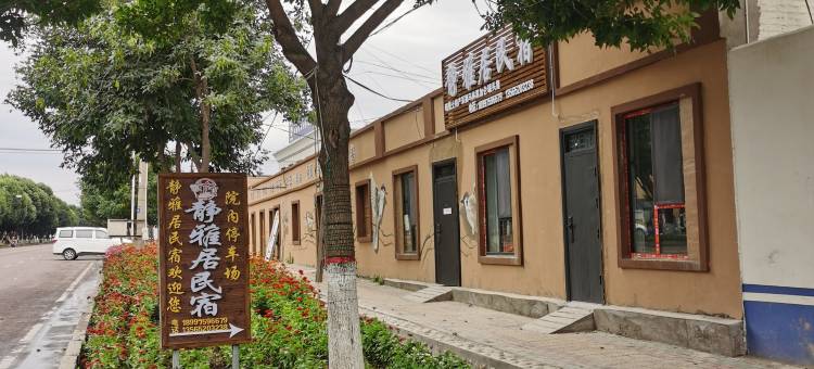 库尔德宁静雅居民宿图片