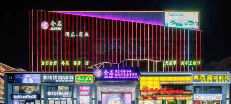 金石酒店(广州京溪南方医院同和地铁站店)图片