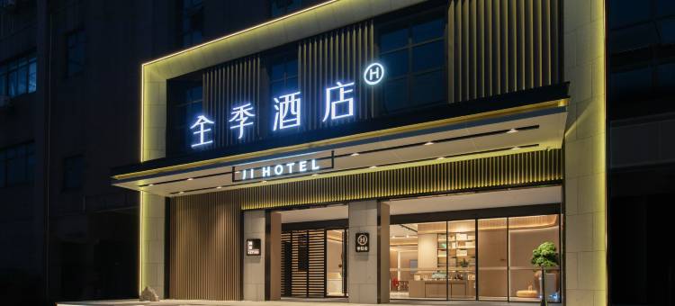 全季酒店(长沙南站树木岭地铁站店)图片