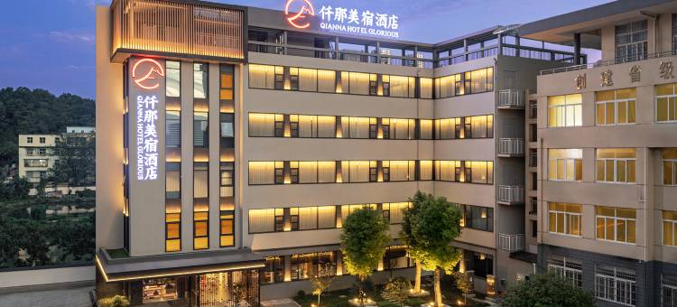 仟那美宿酒店(信阳火车站浉河区店)图片